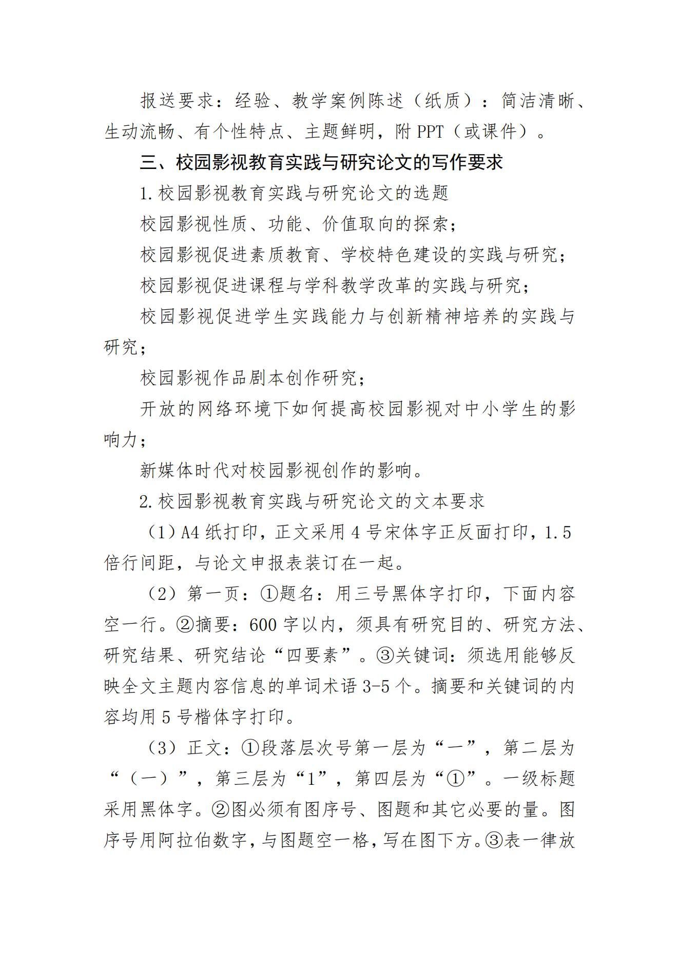 关于举办2023校园影视教育成果展示活动的通知_07.jpg