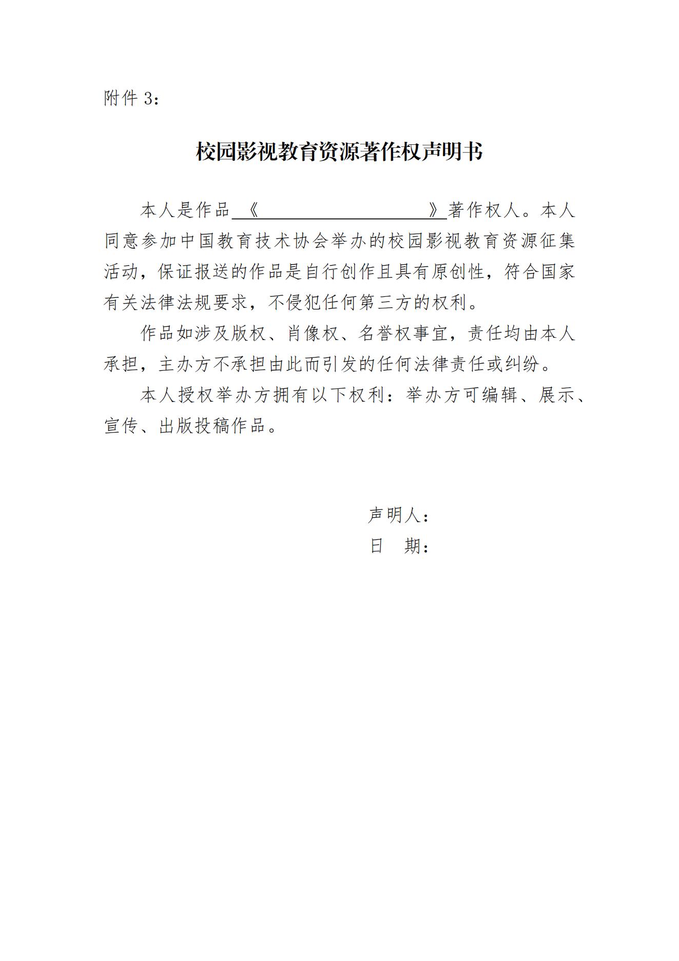 关于举办2023校园影视教育成果展示活动的通知_09.jpg