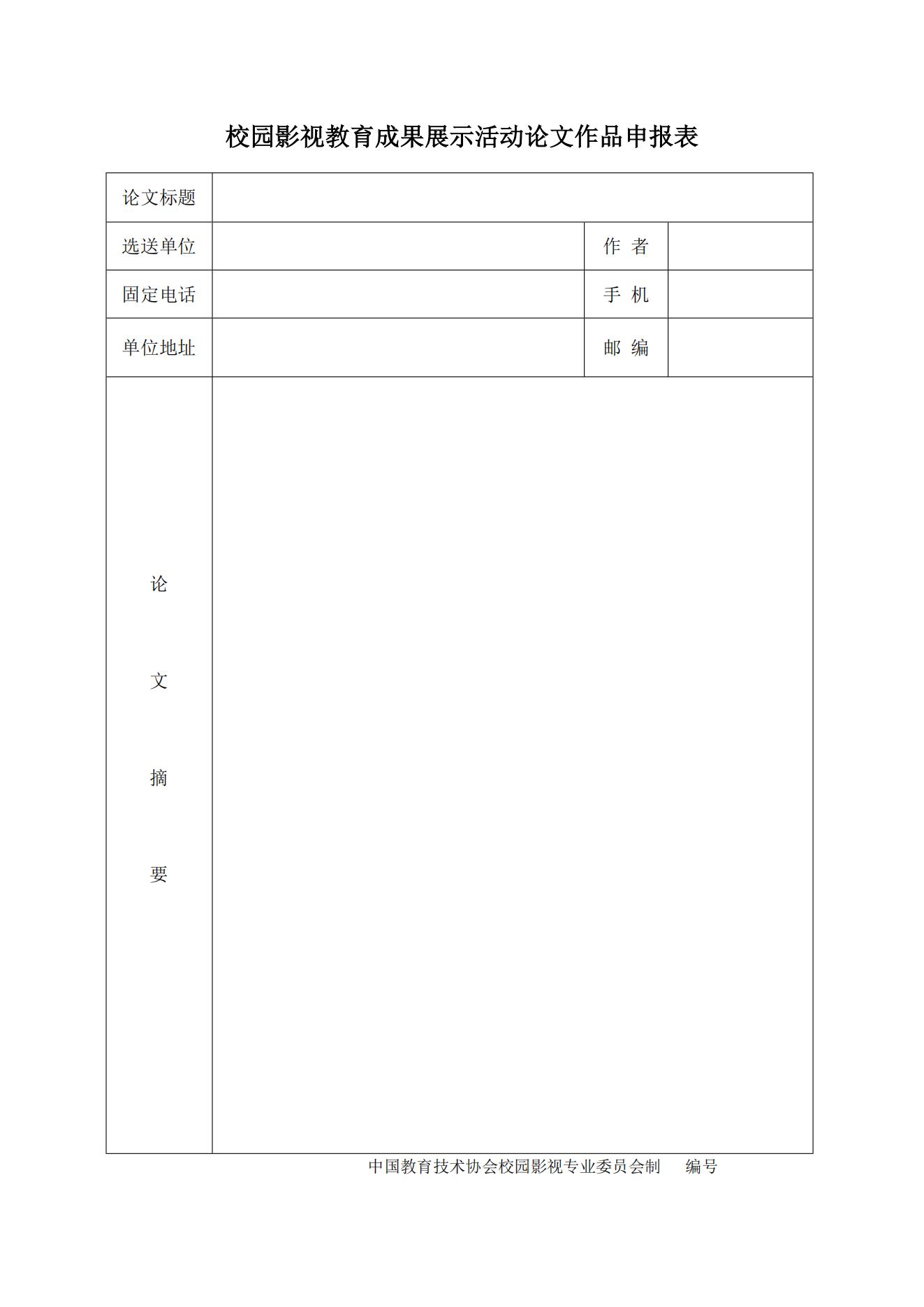 关于举办2023校园影视教育成果展示活动的通知_11.jpg