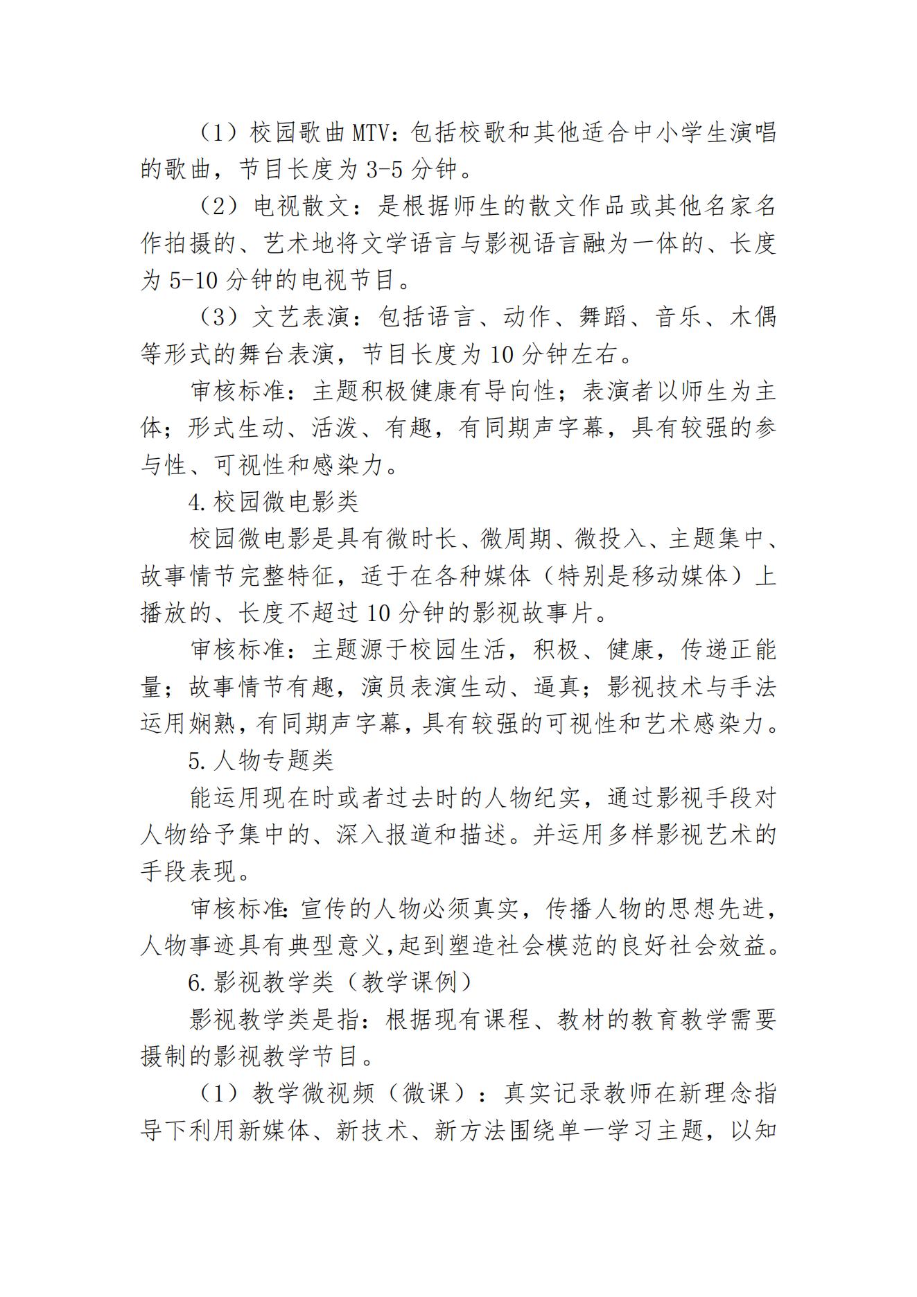 关于举办2023校园影视教育成果展示活动的通知_05.jpg