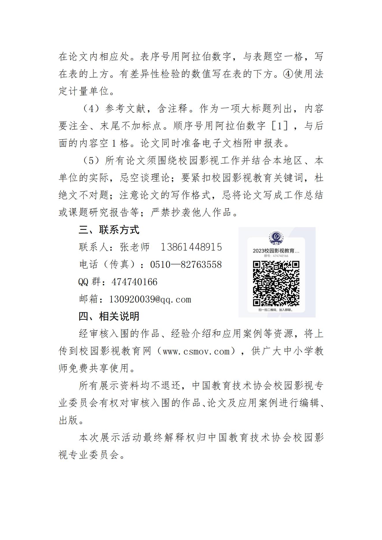 关于举办2023校园影视教育成果展示活动的通知_08.jpg