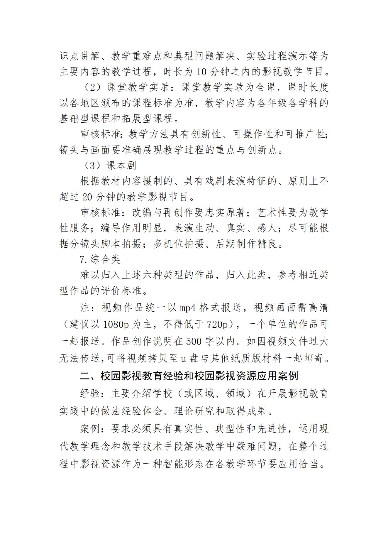 关于举办2023校园影视教育成果展示活动的通知_06.jpg