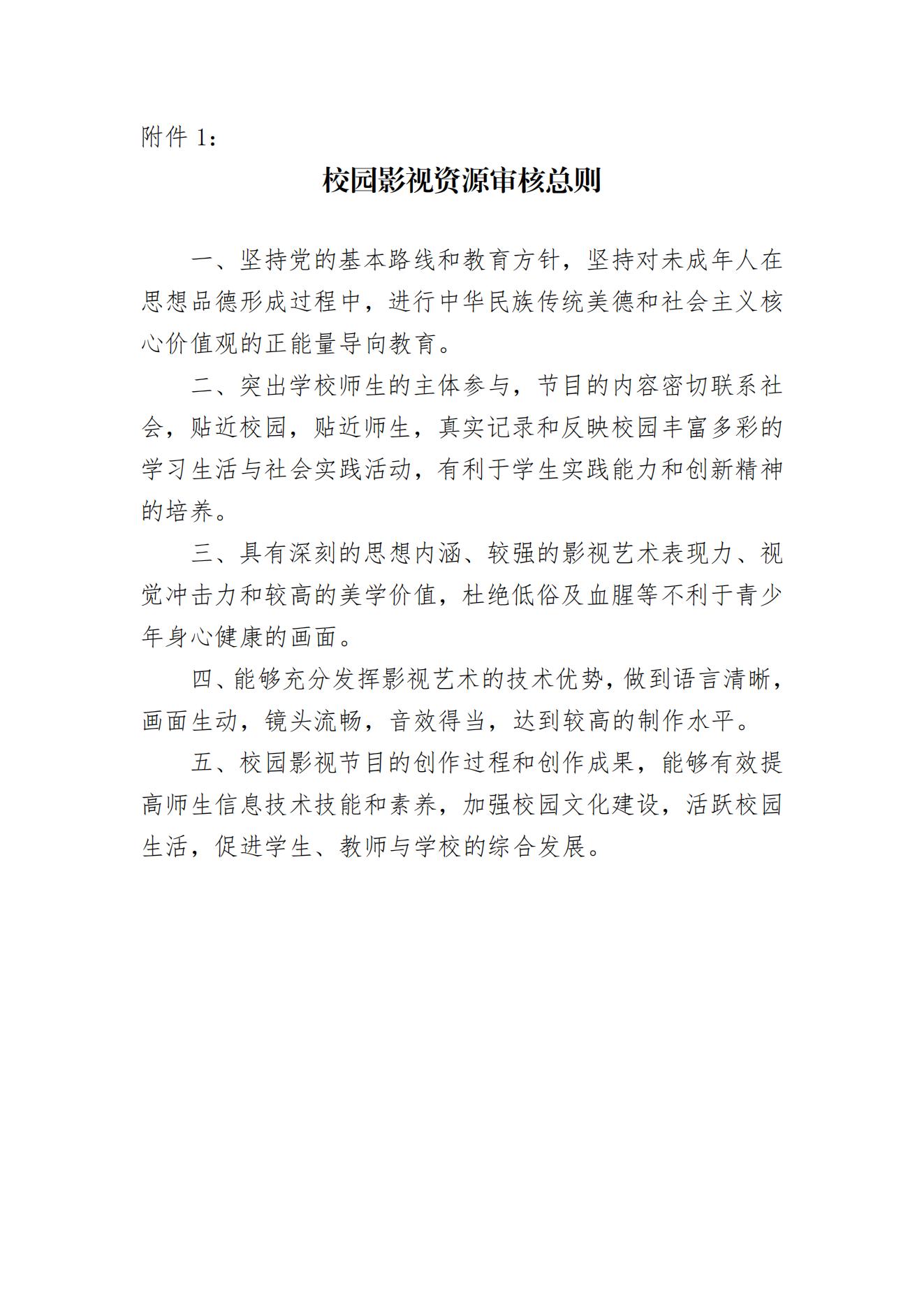 关于举办2023校园影视教育成果展示活动的通知_03.jpg