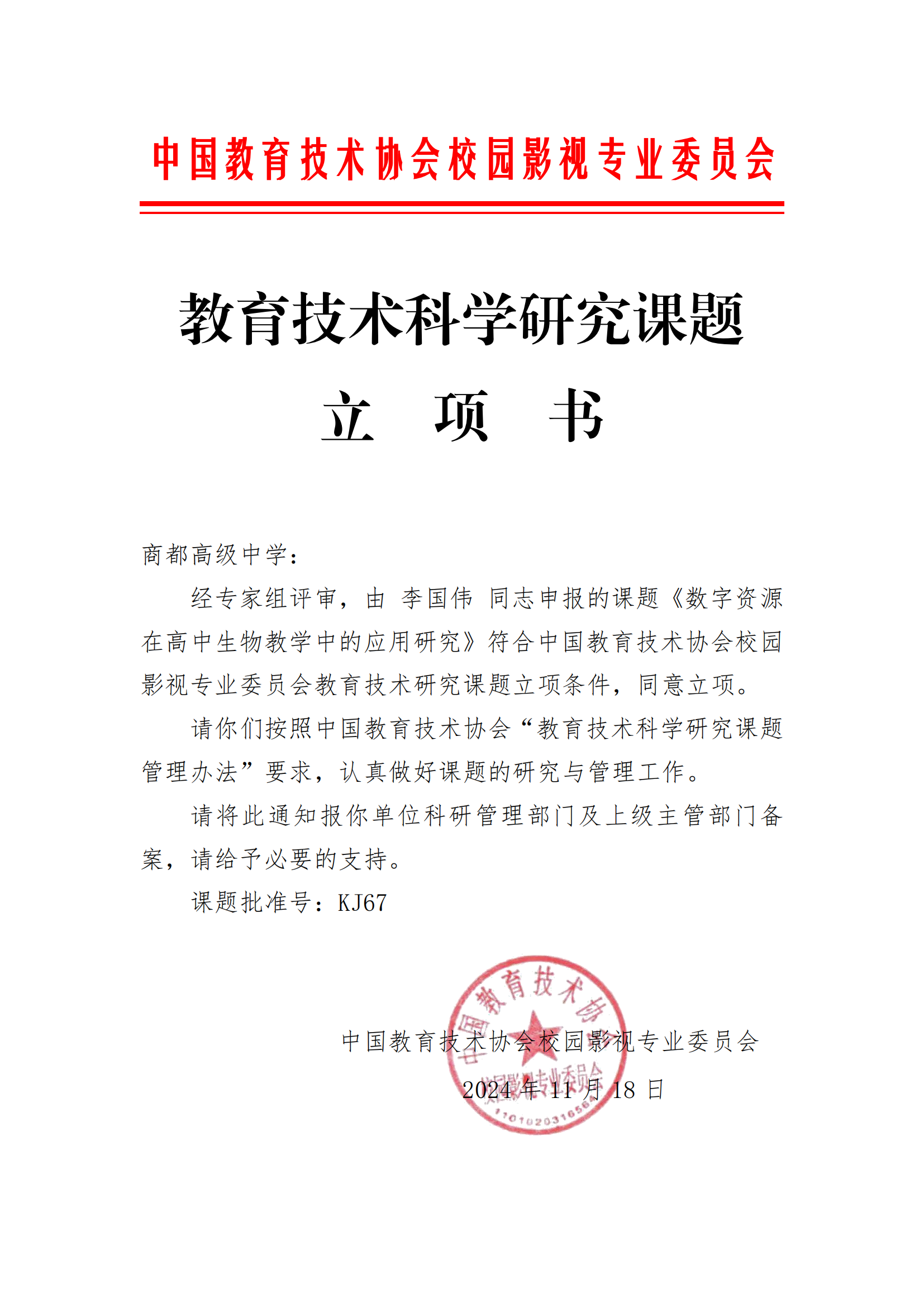李国伟KJ67_00