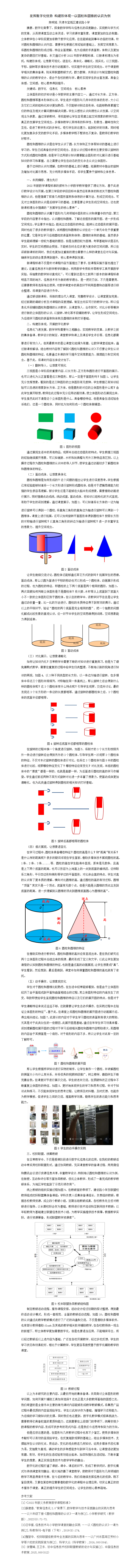 KJ01陈明旭发挥数字化优势构建形体观--以圆柱和圆锥的认识为例_01