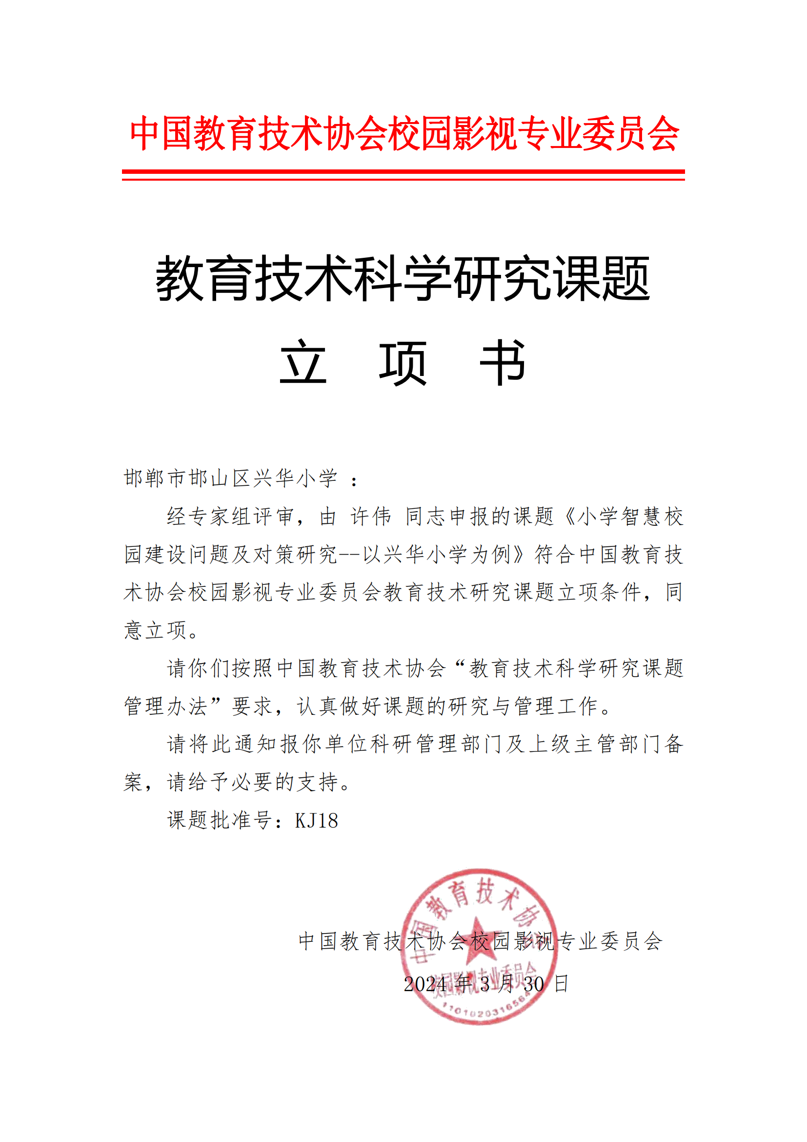 许伟KJ18_00