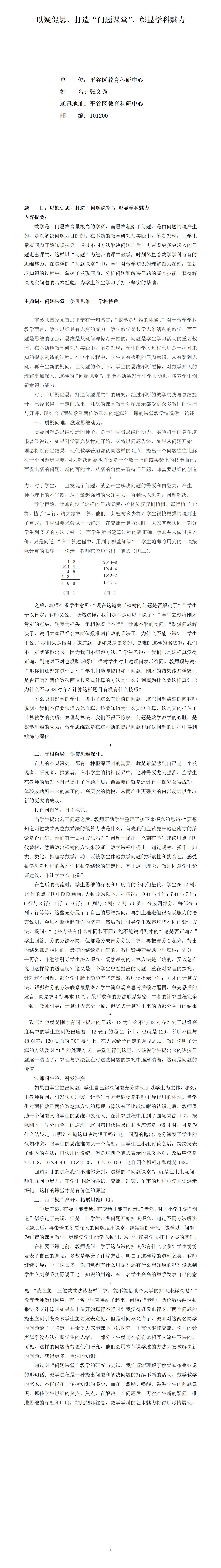 KJ60张文秀以疑促思，打造“问题课堂”，彰显学科魅力_01