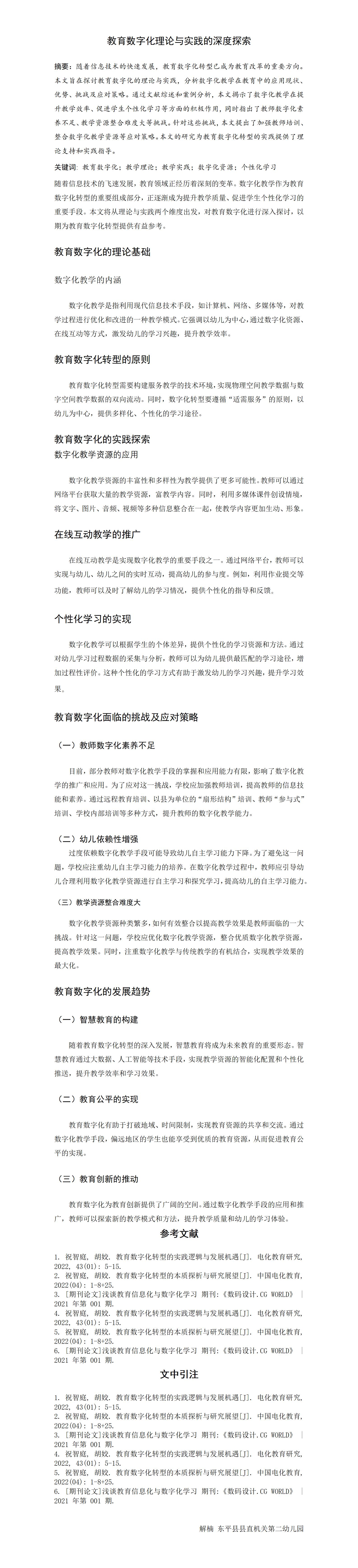 KJ39解楠：教育数字化理论与实践的深度探索_01