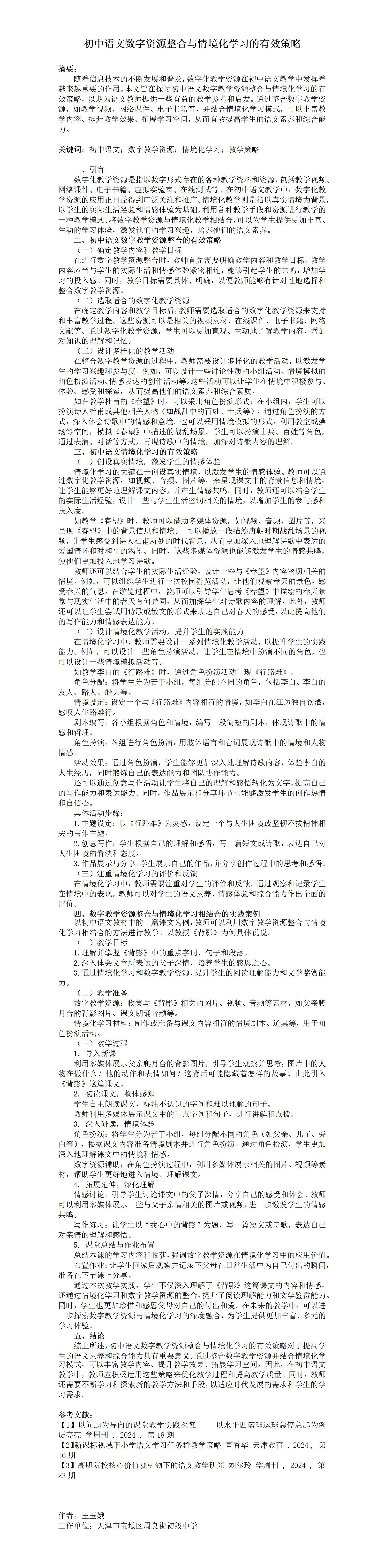 ZD03王玉娥初中语文数字资源整合与情境化学习的有效策略_01