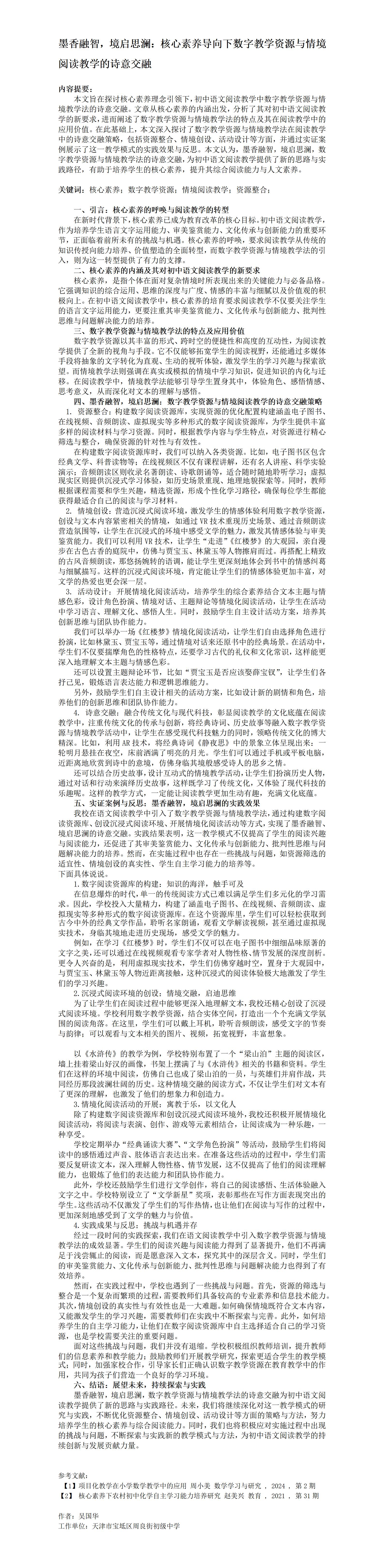 ZD03吴国华墨香融智，境启思澜_01