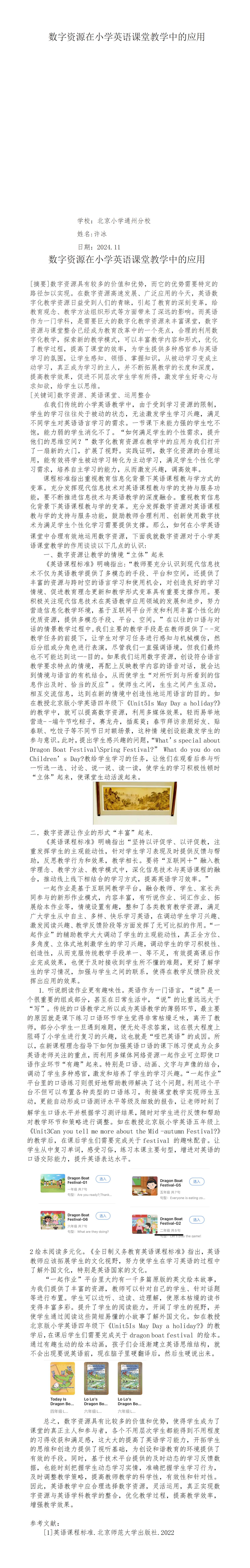 KJ62许冰数字资源在小学英语教学中的应用_01