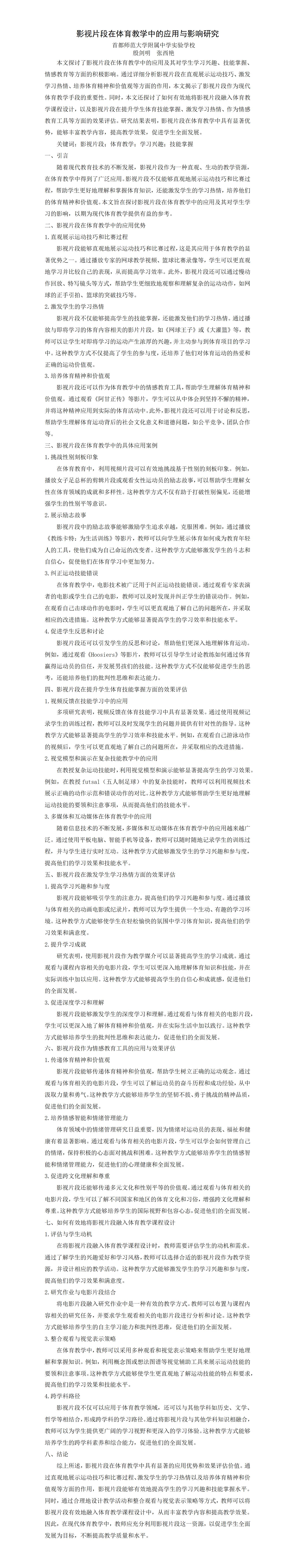 KJ51殷剑明张西艳影视片段在体育教学中的应用与影响研究-殷剑明_01