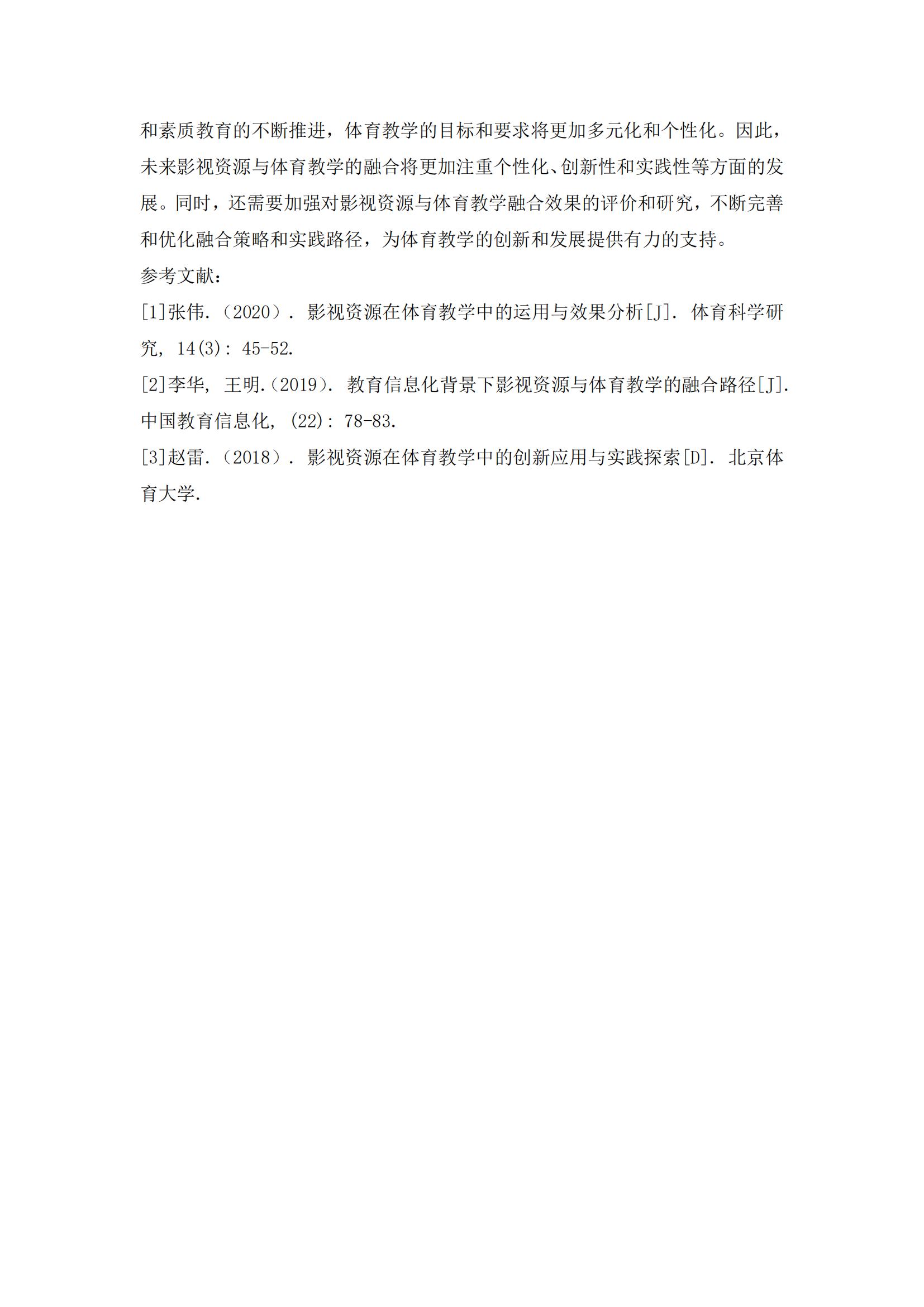 KJ50张西艳影视资源与体育学科教学深度融合研究-KJ50-首师附实验_04