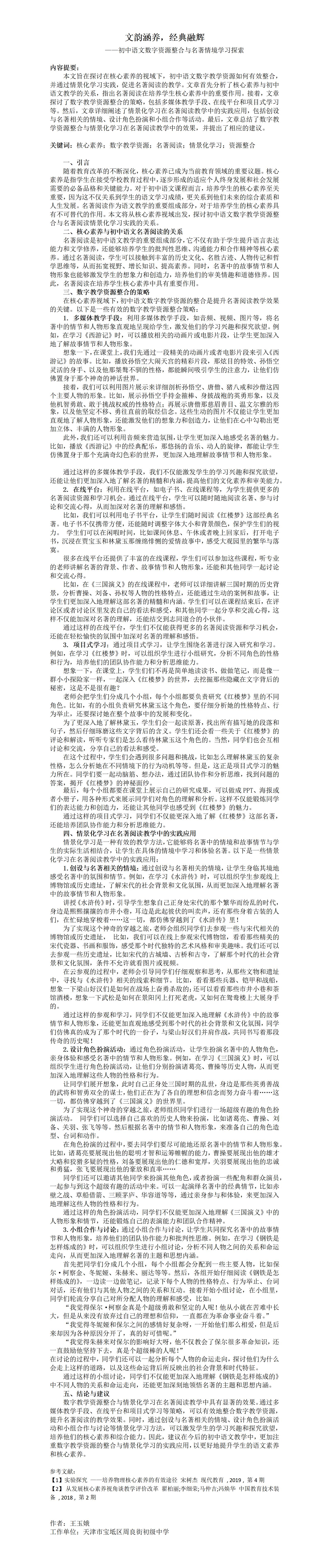 ZD03王玉娥文韵涵养，经典融辉_01