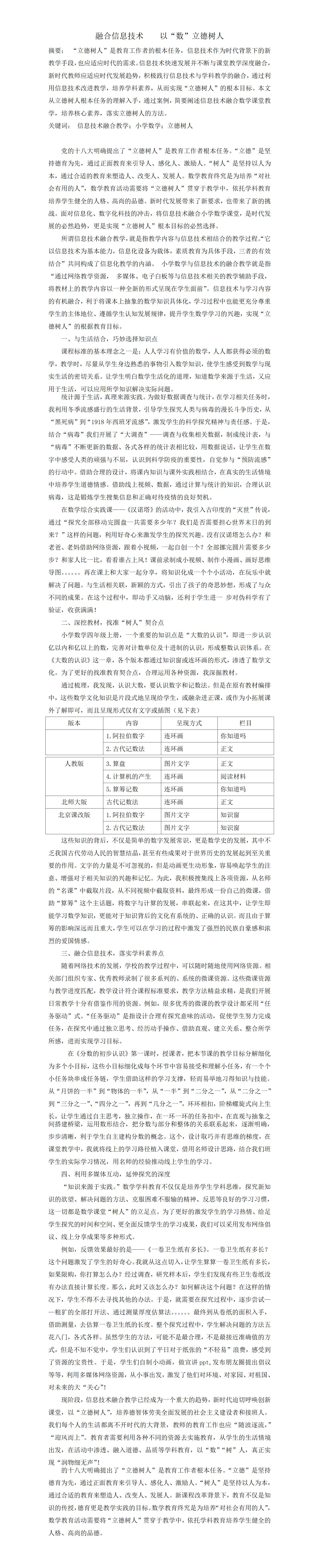 KJ62李雪东《融合信息技术，以“数”立德树人》北京小学通州分校东校区-李雪东_01