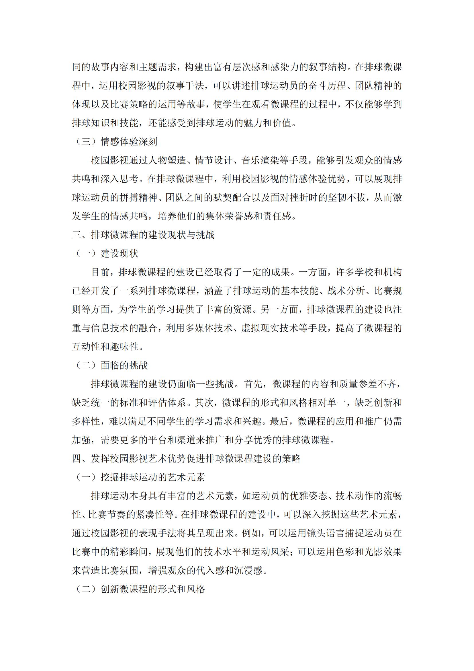 KJ50张西艳发挥校园影视的艺术优势，促进排球微课程建设与应用的研究-首师附实验-张西艳_01