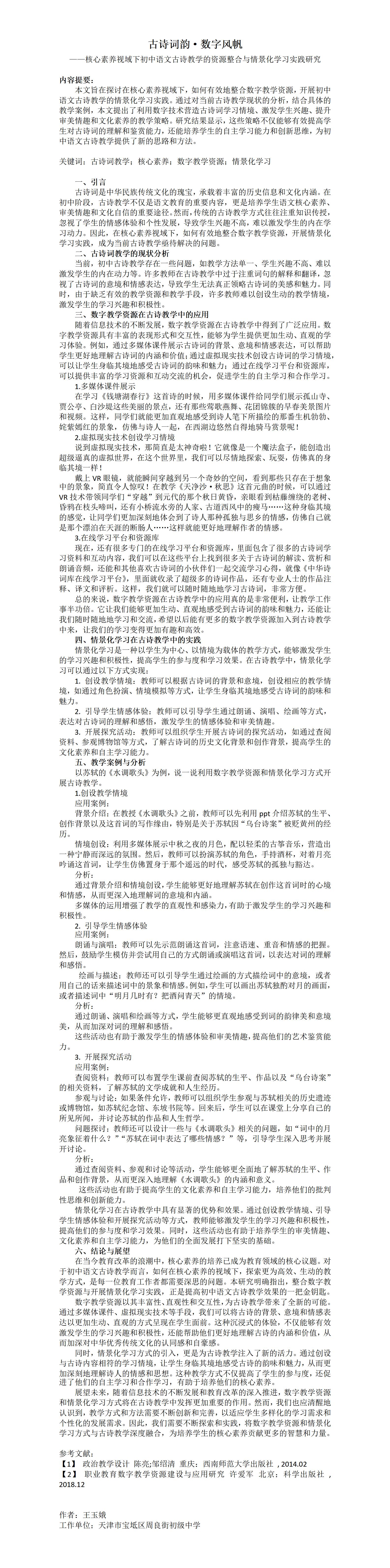 ZD03王玉娥古诗词韵·数字风帆_01