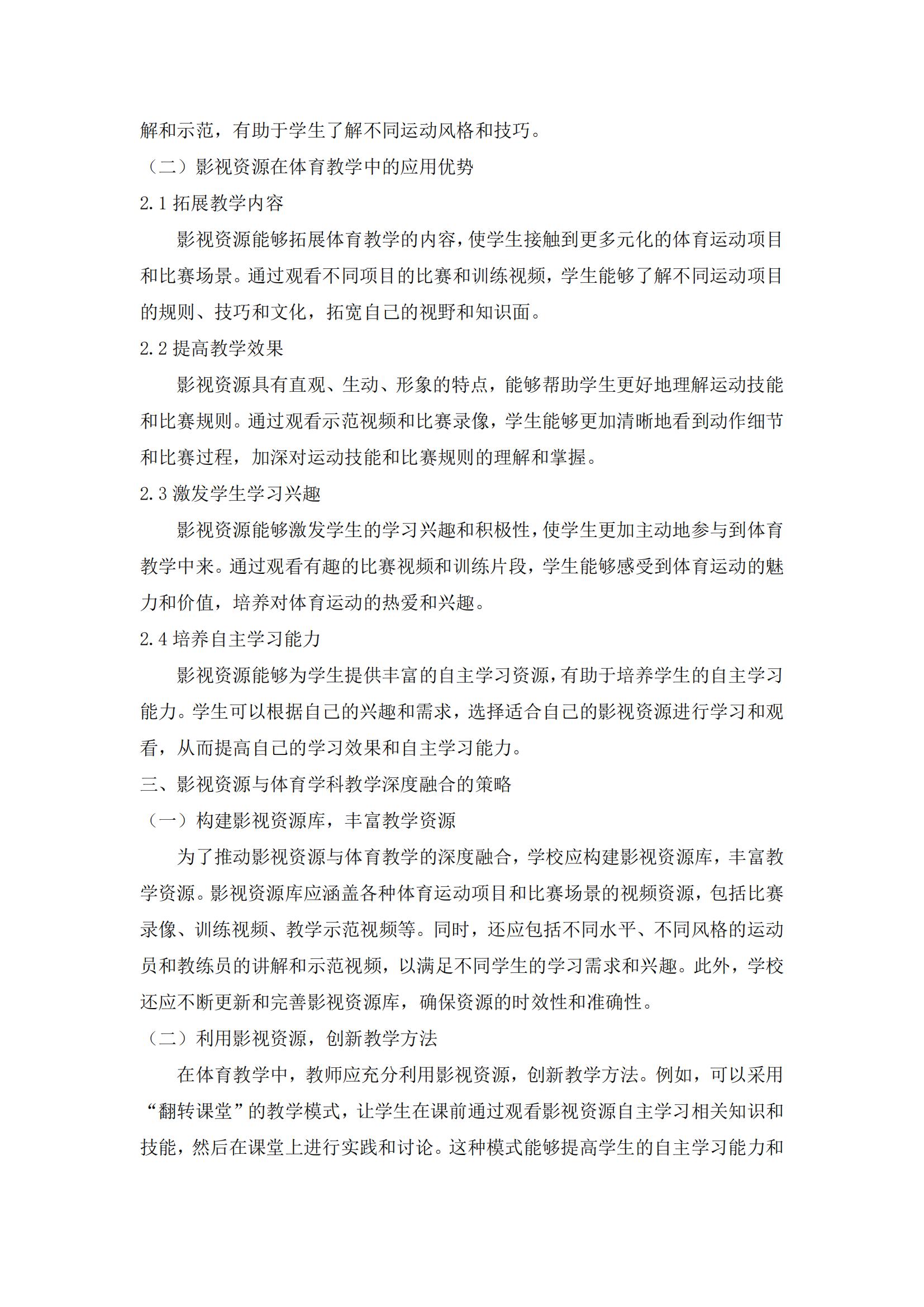 KJ50张西艳影视资源与体育学科教学深度融合研究-KJ50-首师附实验_01