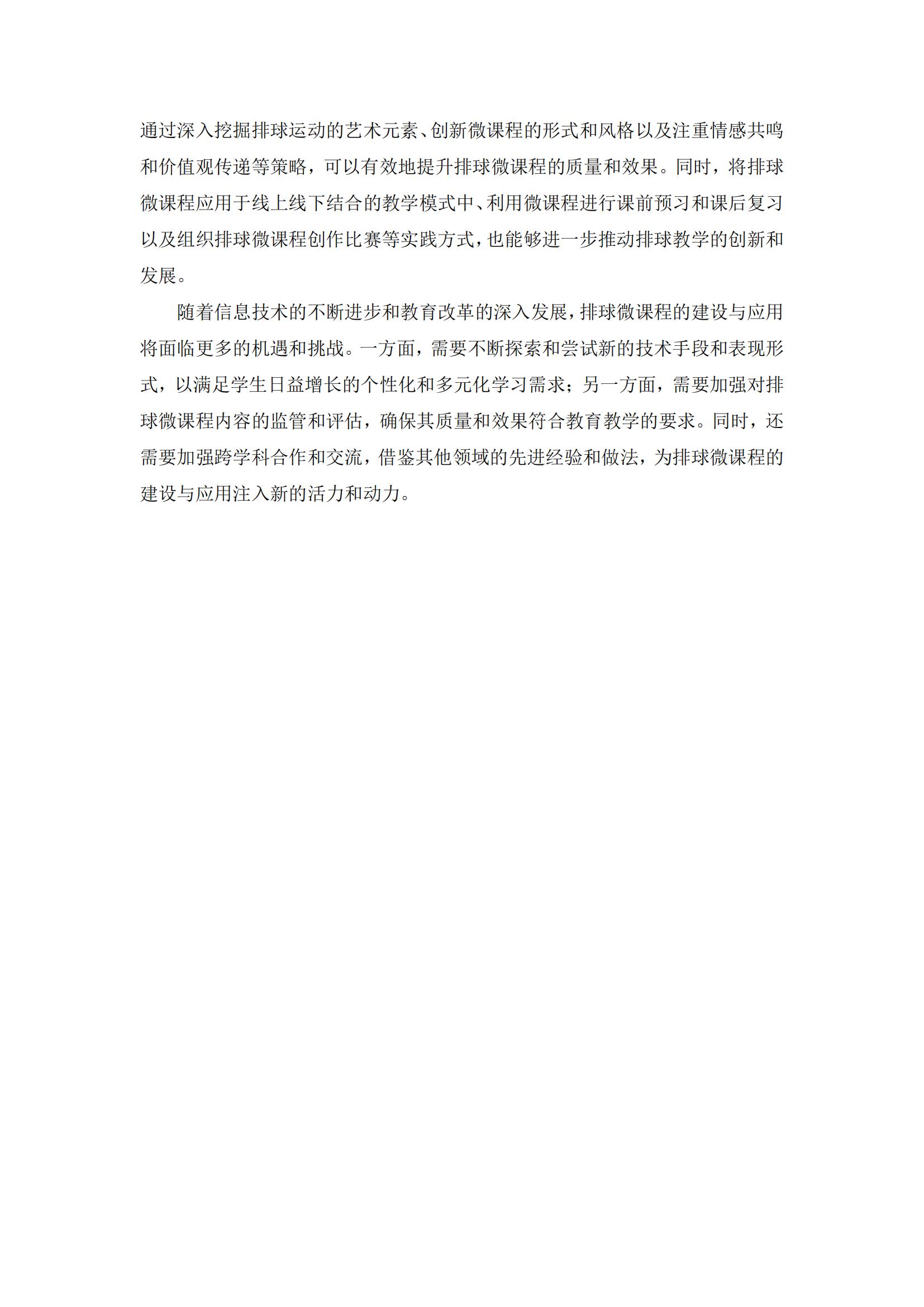 KJ50张西艳发挥校园影视的艺术优势，促进排球微课程建设与应用的研究-首师附实验-张西艳_03