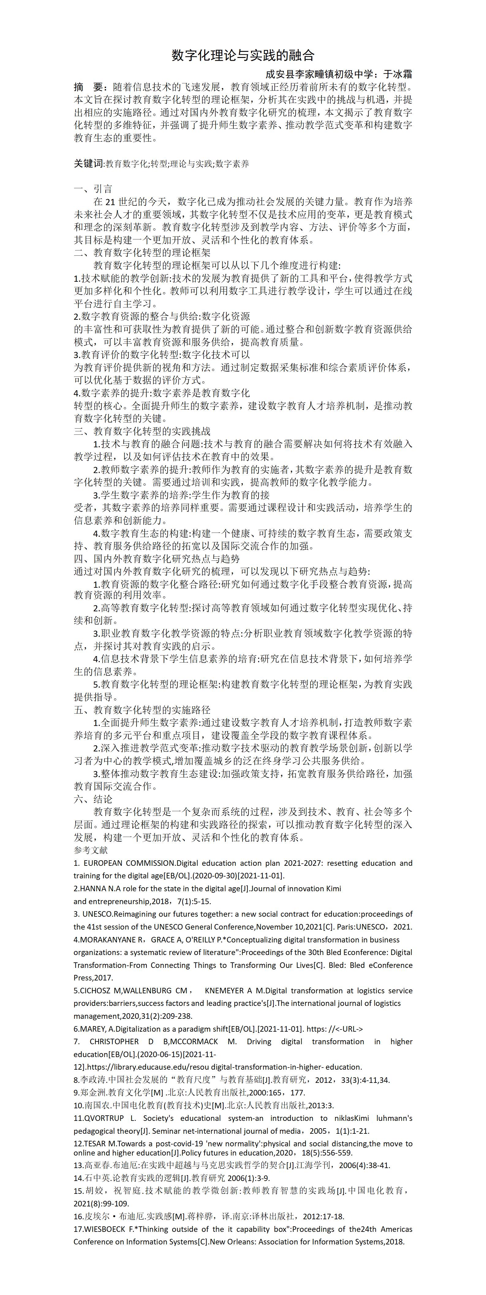 KJ23于冰霜数字理论化和实践的融合_01
