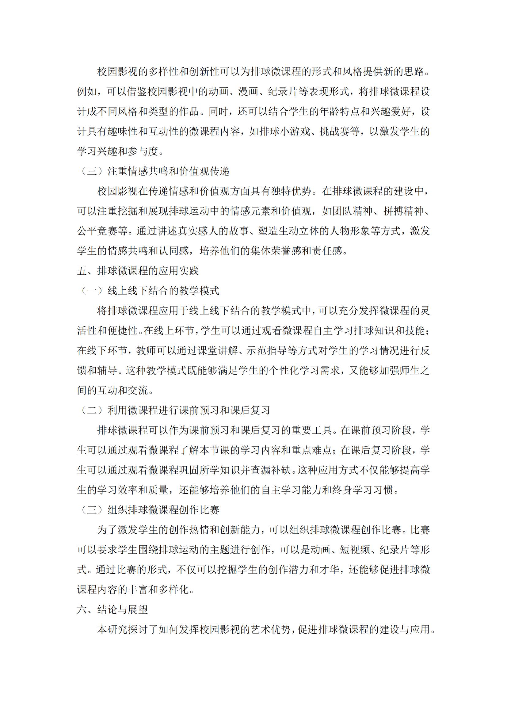 KJ50张西艳发挥校园影视的艺术优势，促进排球微课程建设与应用的研究-首师附实验-张西艳_02