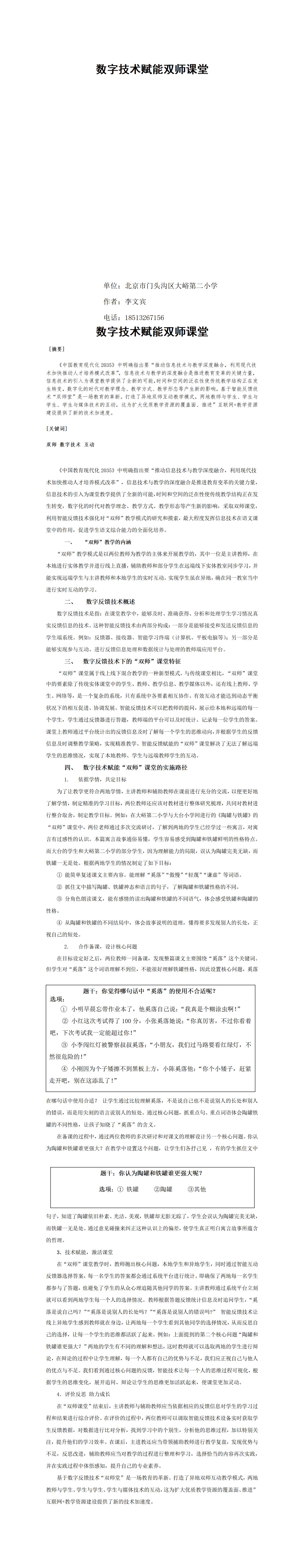 ZD11李文宾数字技术助力双师课堂李文宾20241119_01