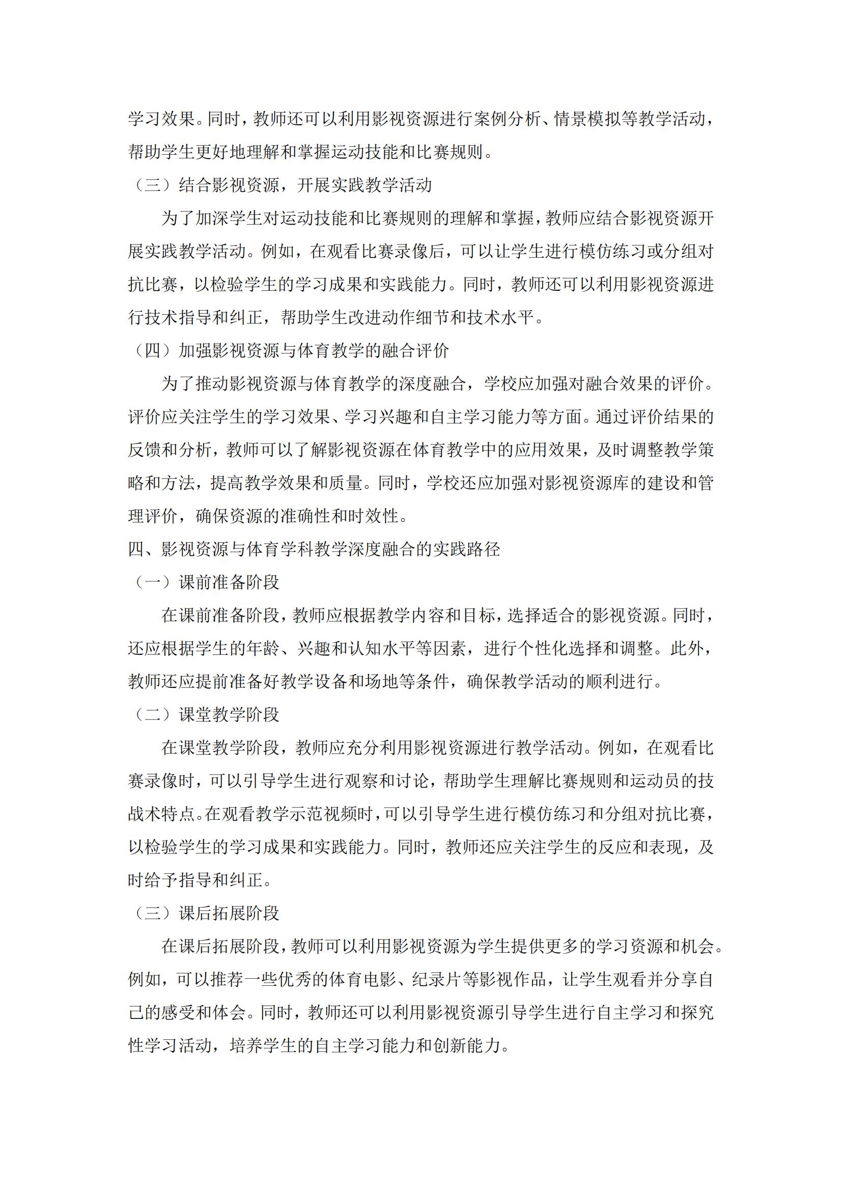KJ50张西艳影视资源与体育学科教学深度融合研究-KJ50-首师附实验_02