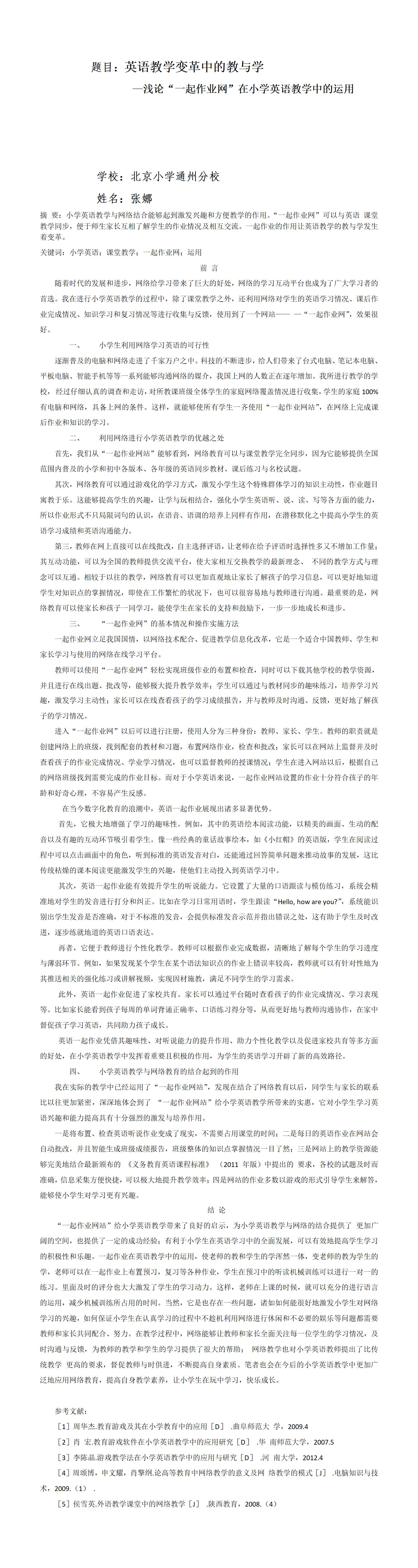 KJ62张娜变革中的教与学_01