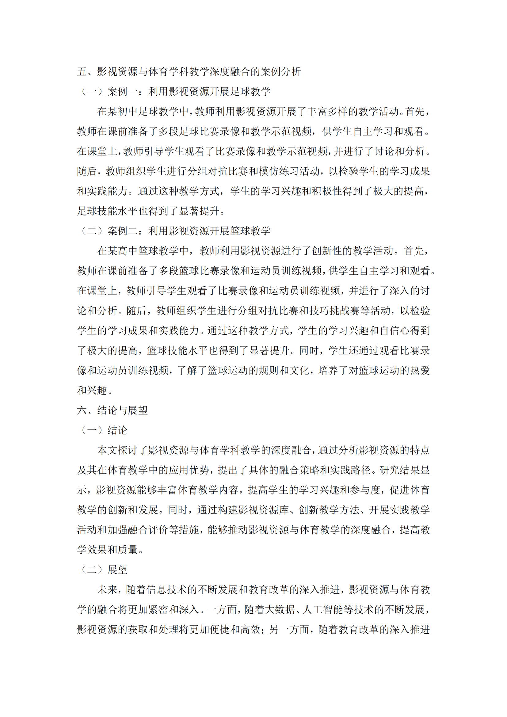 KJ50张西艳影视资源与体育学科教学深度融合研究-KJ50-首师附实验_03