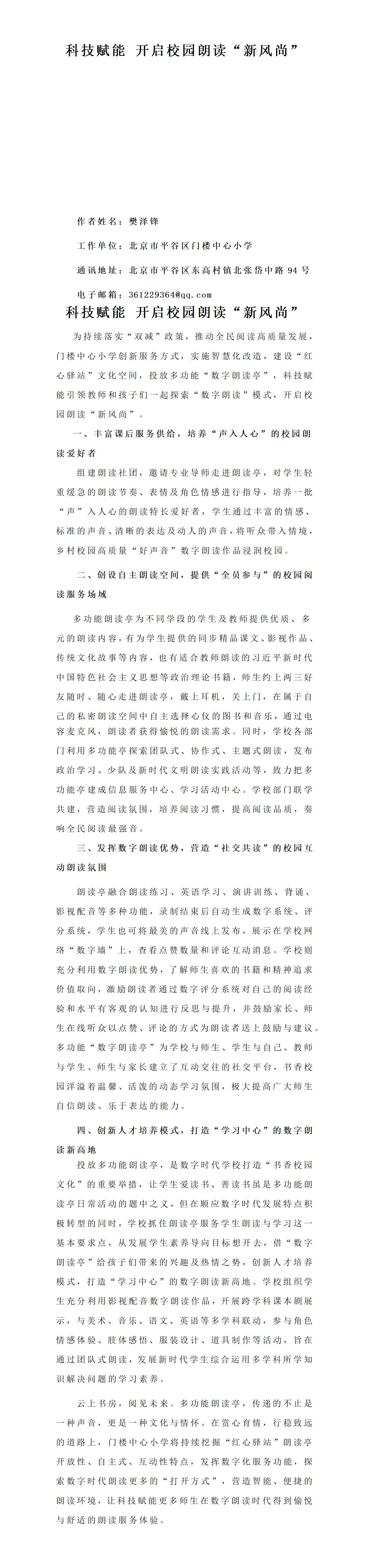 KJ60樊泽锋科技赋能开启校园朗读“新风尚”_01