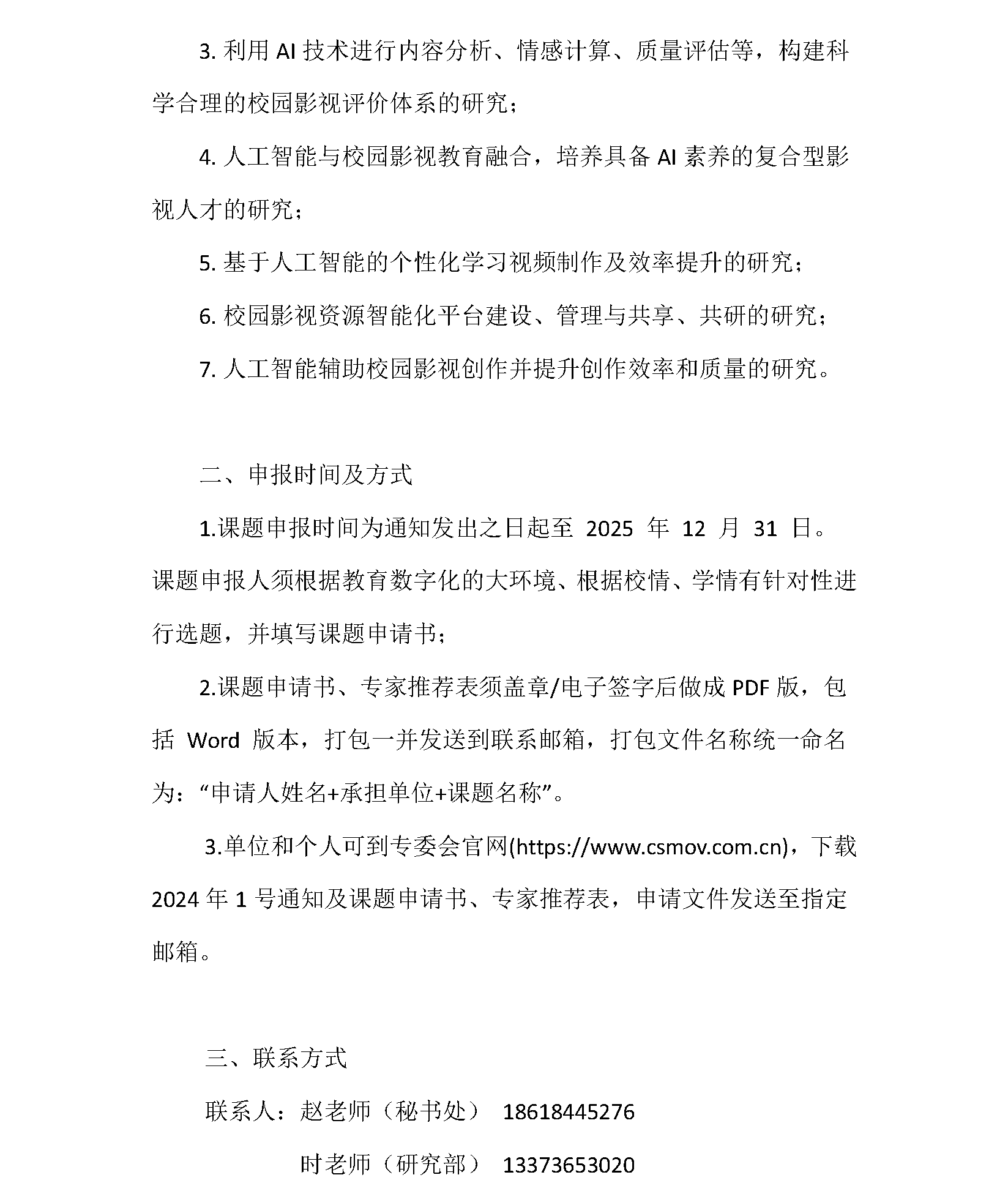 2025【5】关于继续申报课题通知（盖章版）(2)_页面_2