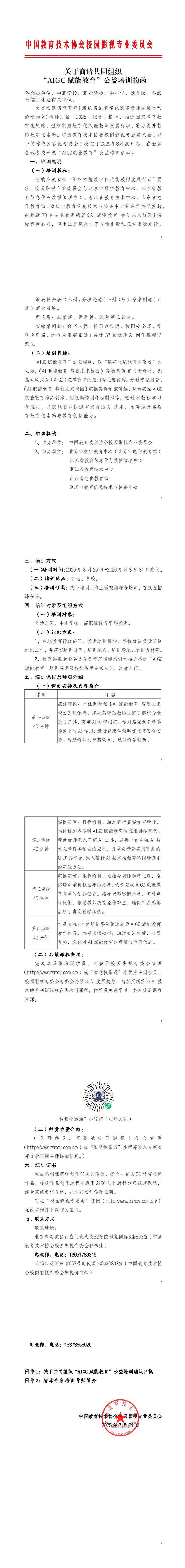 提取自【文件通过审批需盖章文】AIGC公益培训方案正文_0