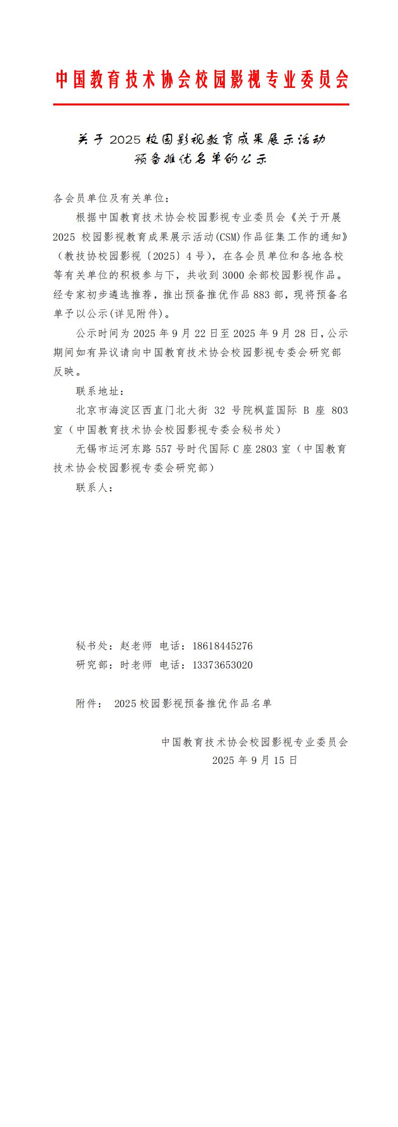 915预备公示_0