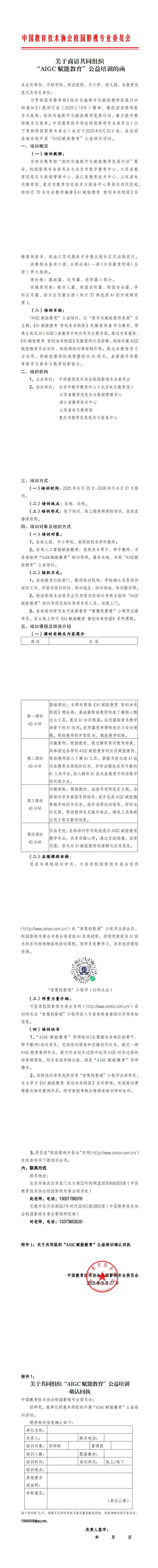 【8月27日送审版附件5】商请共同举办培训函(1)盖章版_0