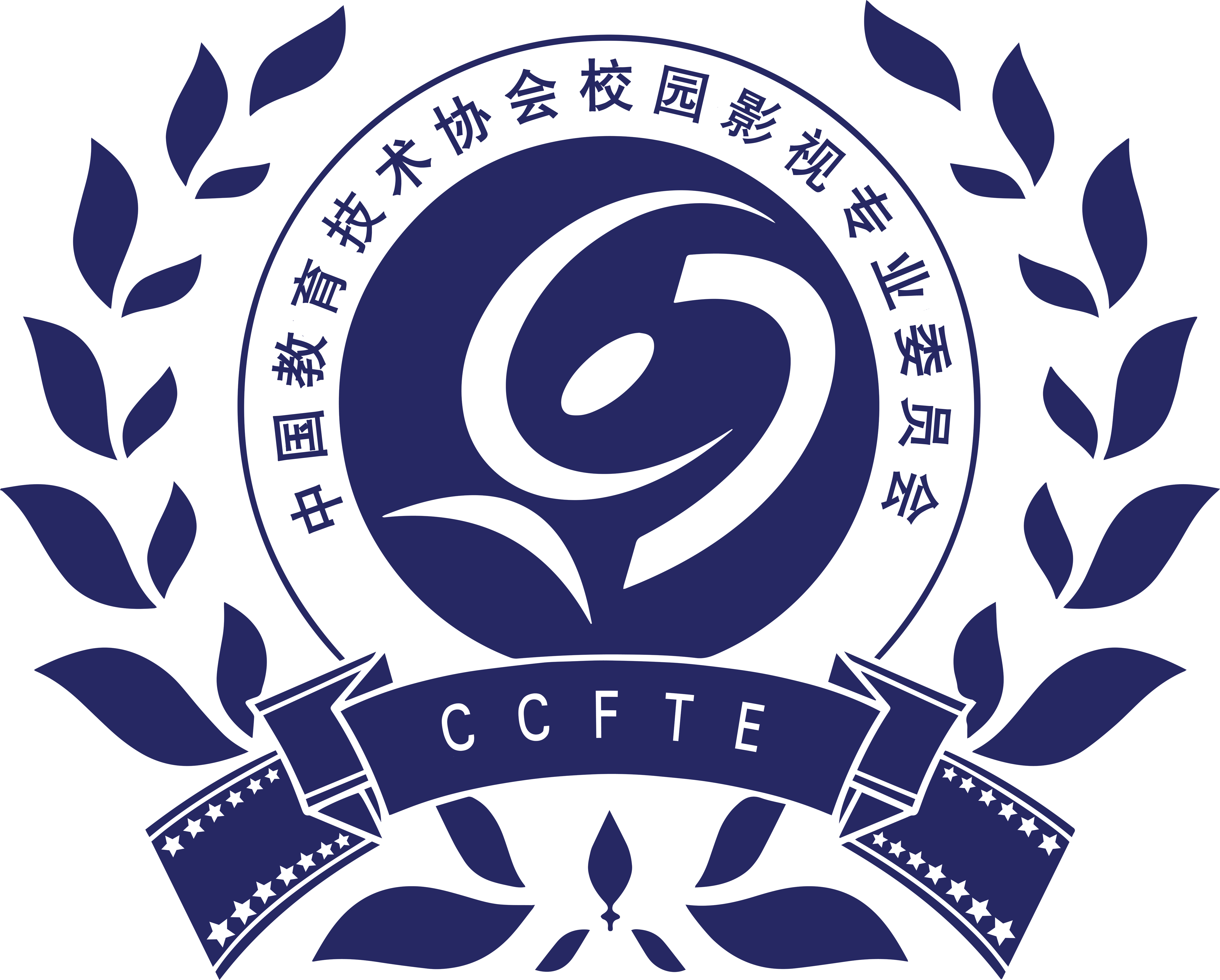 中国教育技术协会校园影视专业委员会